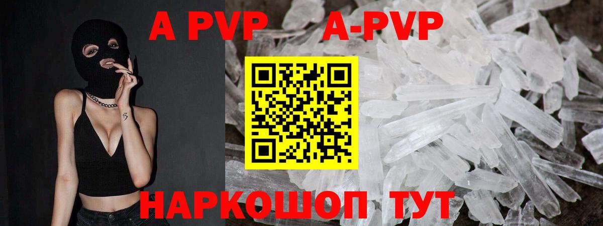 A-PVP  Alpha-PVP СК КРИС  APVP Crystall  Вход с VPN  Коломна 