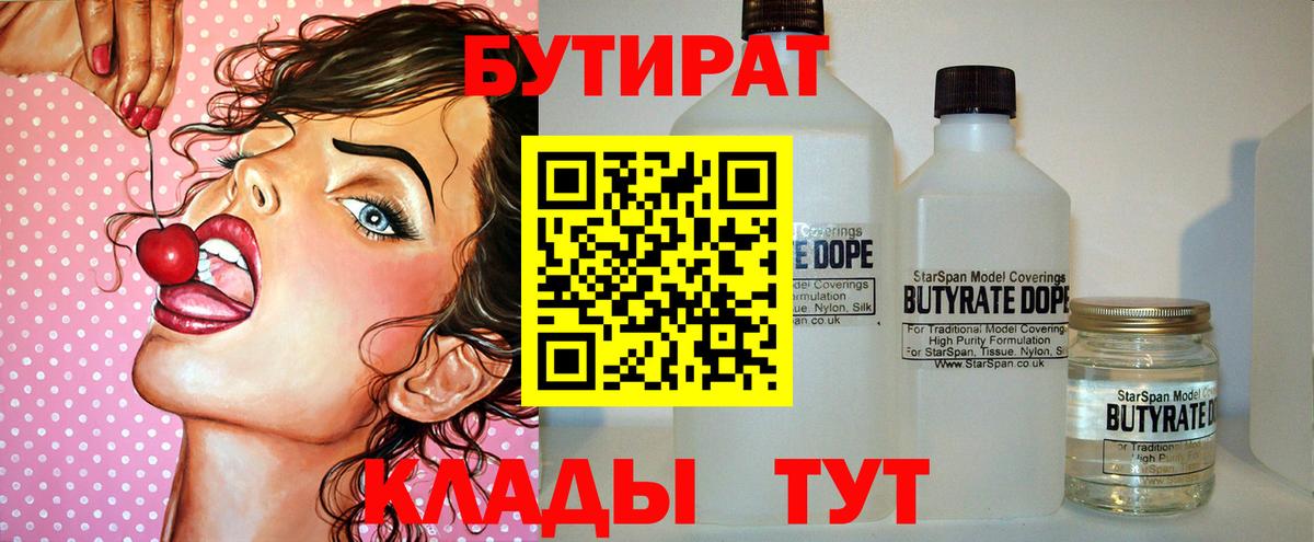 Бутират буратино Коломна