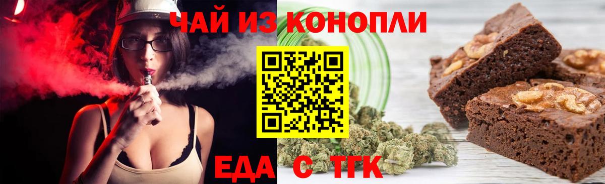 Печенье с ТГК конопля  Вход с VPN  Коломна 