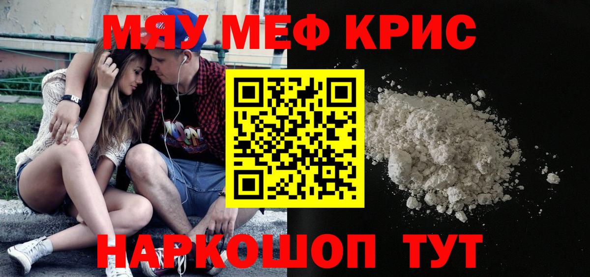 Мефедрон кристаллы Коломна